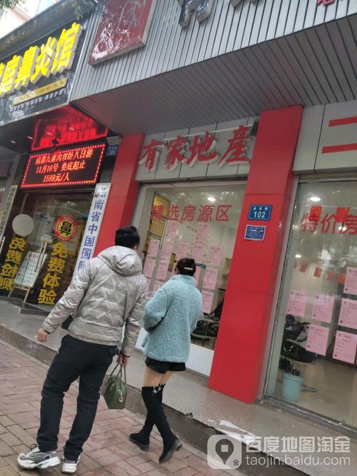有家房地产经纪